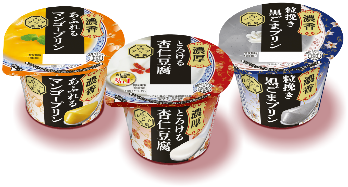 アジア茶房商品イメージ