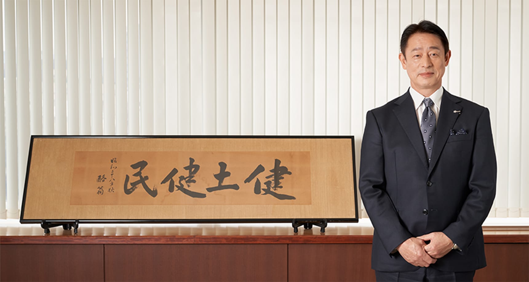 代表取締役社長