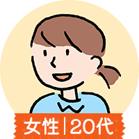 女性｜20代