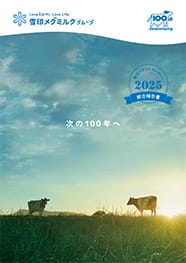 雪印メグミルクレポート 2025
