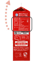 雪印メグミルク牛乳