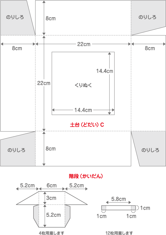 特大五重塔(とくだいごじゅうのとう)の土台(どだい)Ｃと階段(かいだん)の詳細図(しょうさいず)