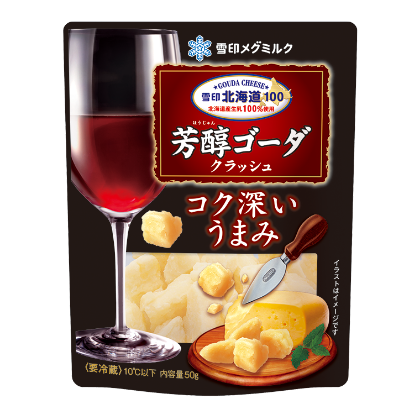 雪印北海道100 芳醇ゴーダクラッシュ