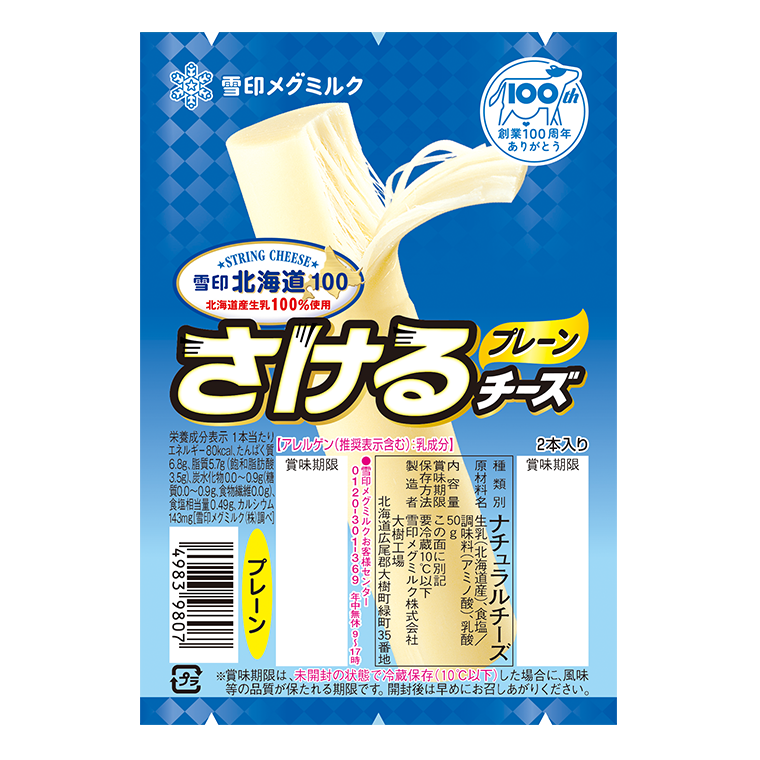 雪印北海道100 さけるチーズ