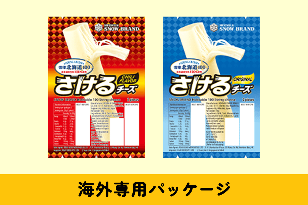 海外専用パッケージ