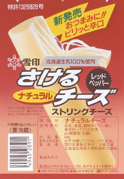 さけるチーズ レッドペツパー味