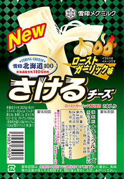 雪印北海道100 さけるチーズ ローストガーリック味