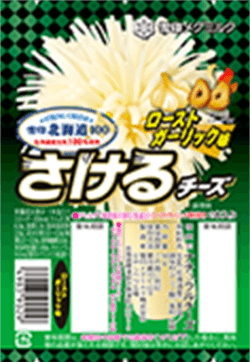 雪印北海道100 さけるチーズ ローストガーリック味