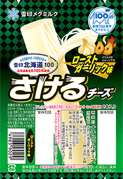 雪印北海道100 さけるチーズ ローストガーリック味