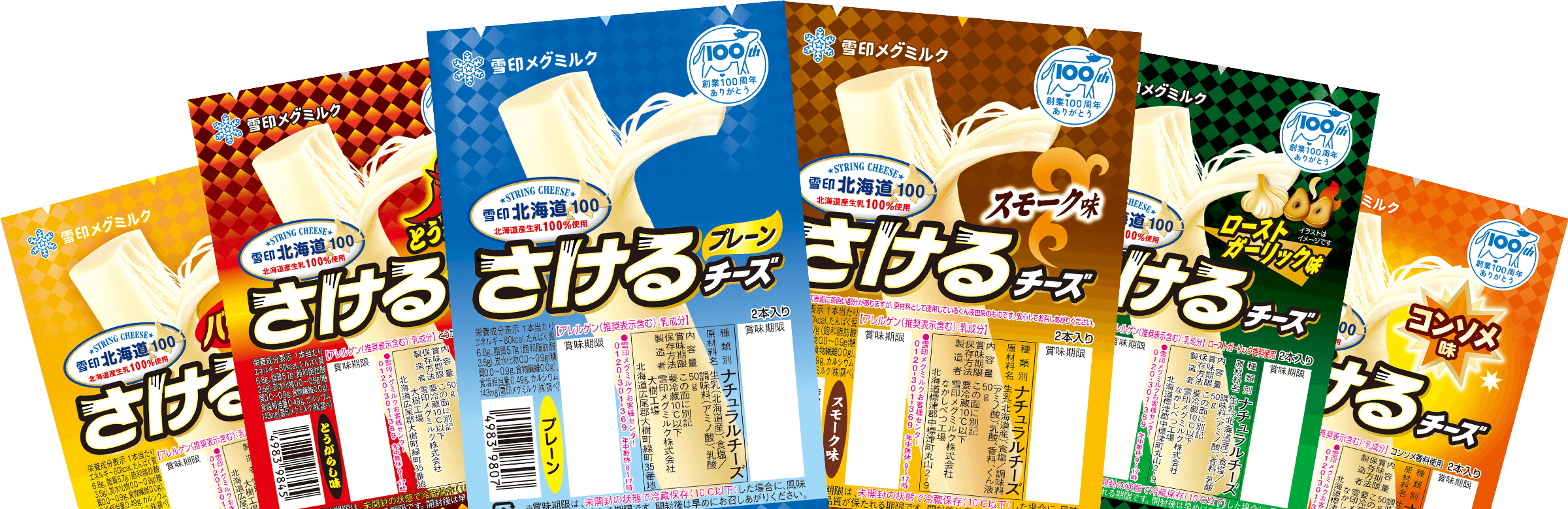 雪印北海道100 さけるチーズ