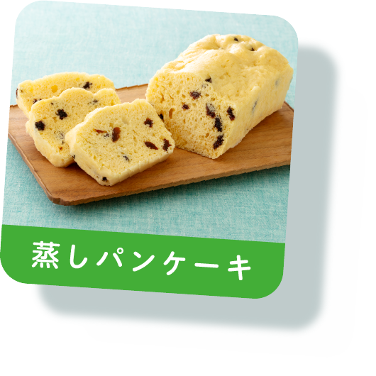 レンジで簡単 蒸しパンケーキ