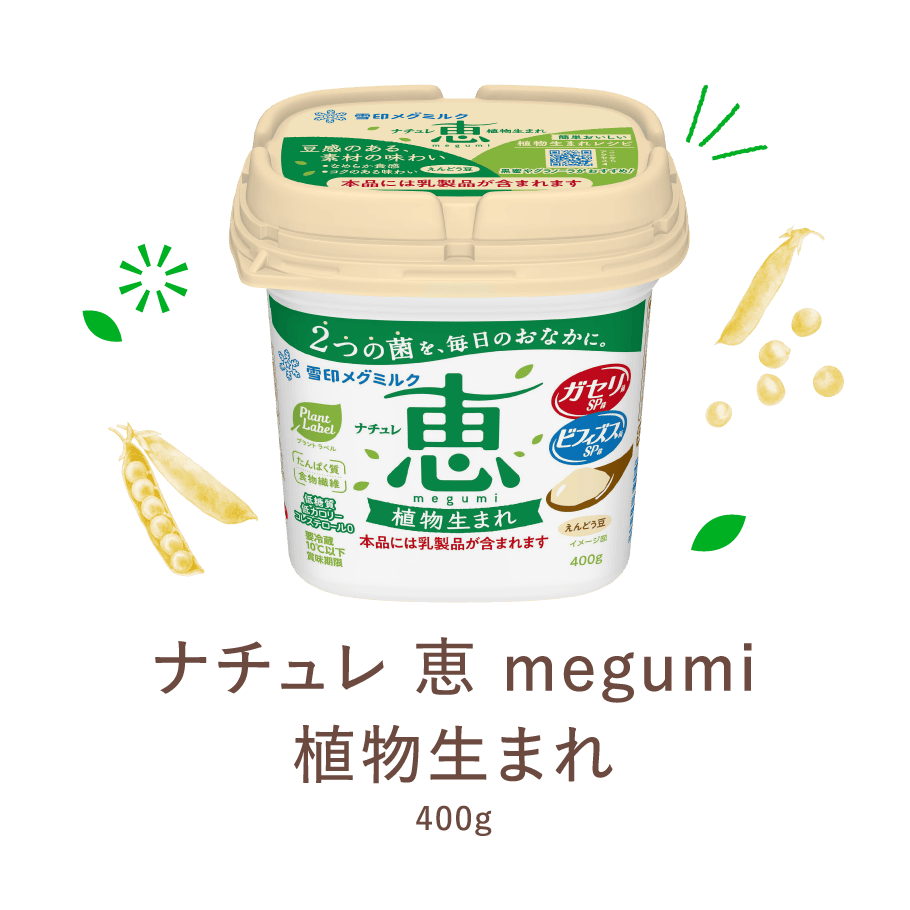 ナチュレ 恵 megumi 植物生まれ