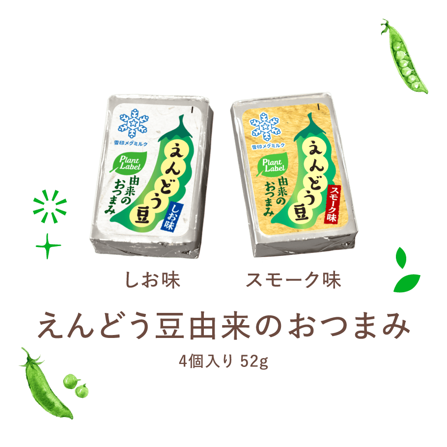 えんどう豆由来のおつまみ 4ピース（しお味　スモーク味）