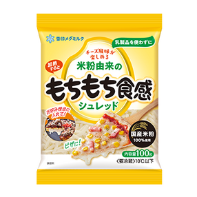 米粉由来のもちもち食感シュレッド　＊米粉加工品