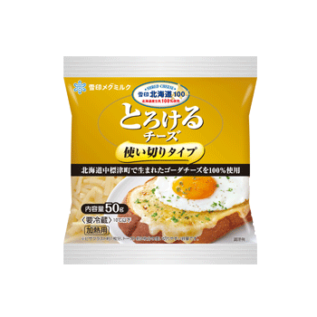雪印北海道100 とろけるチーズ 使い切りタイプ