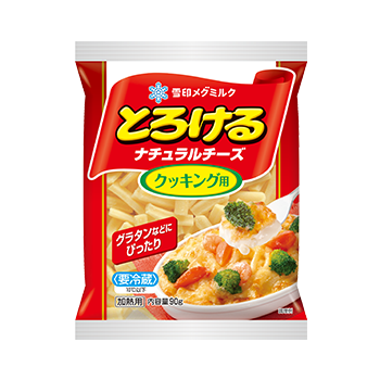 とろけるナチュラルチーズ クッキング用