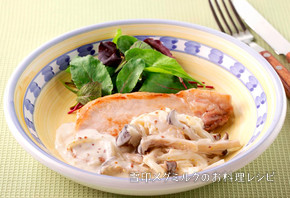 ポークソテーきのこクリームソース